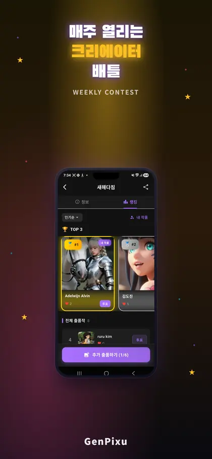 Store screenshot: weekly creator contest