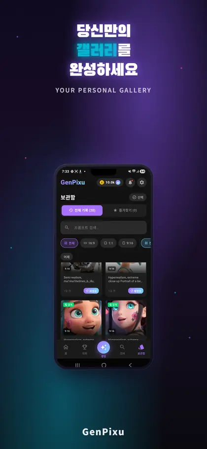 Store screenshot: personal gallery